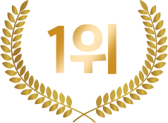 1위